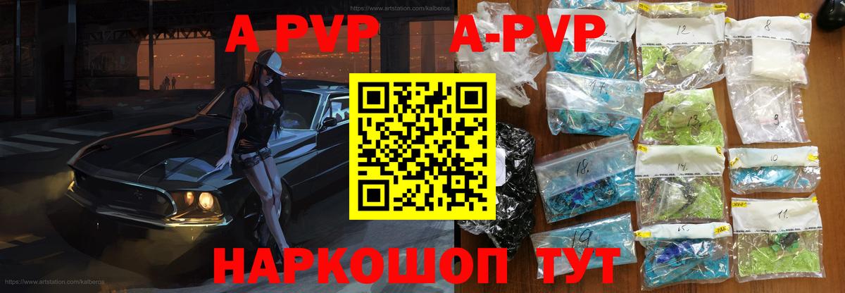 A PVP кристаллы Кувандык