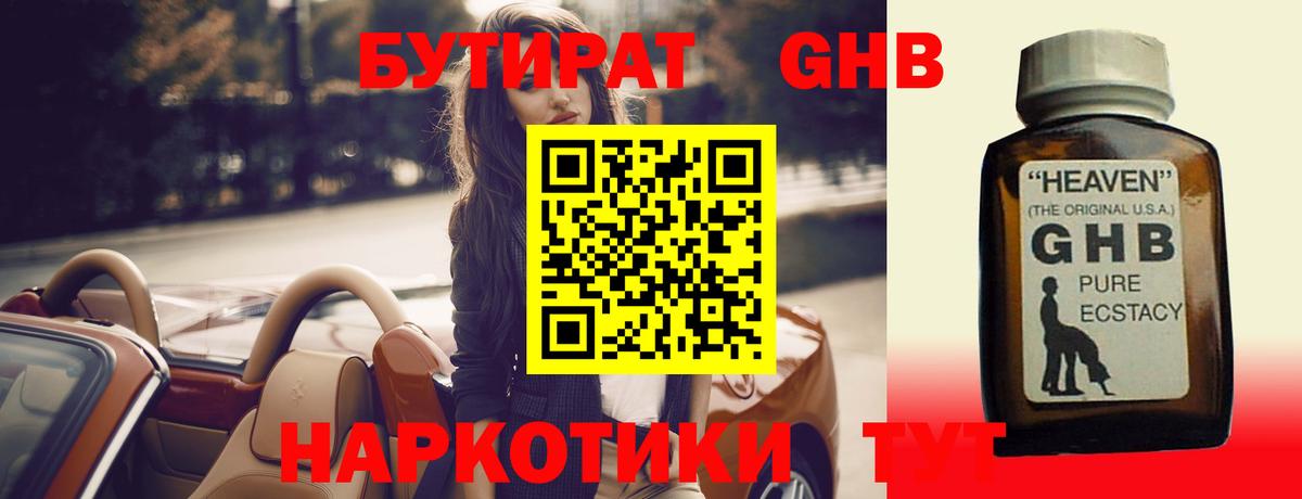 Кувандык  БУТИРАТ бутик  Вход с VPN 
