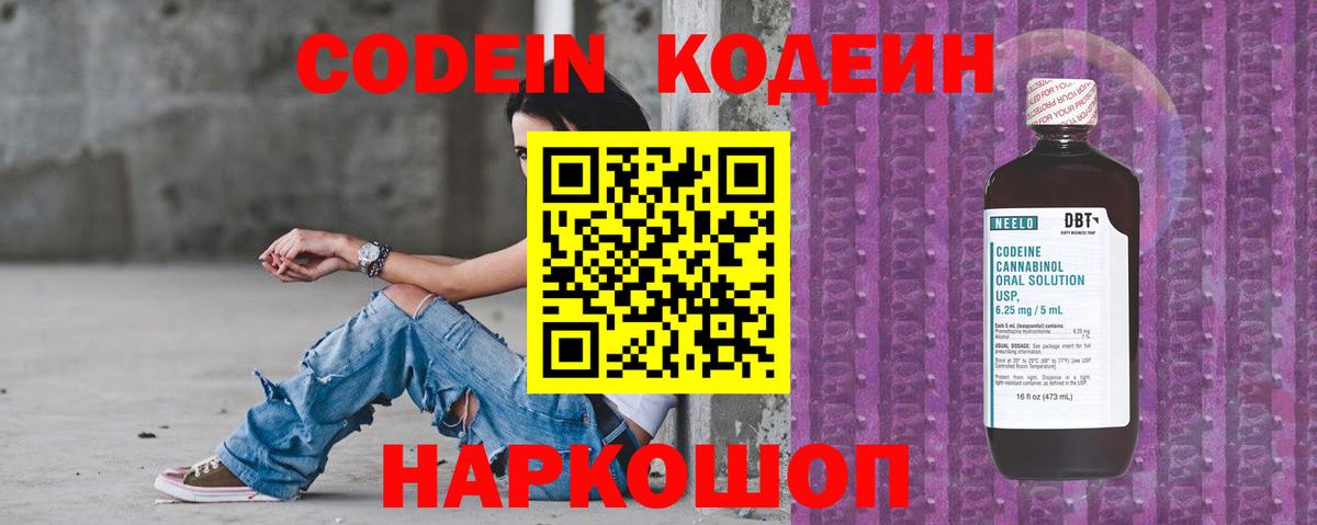 Кодеиновый сироп Lean Purple Drank Кувандык