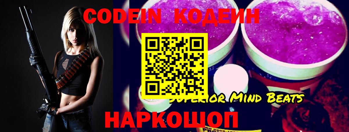 Codein Purple Drank  Кодеиновый сироп Lean Purple Drank  Вход с VPN  Кувандык 