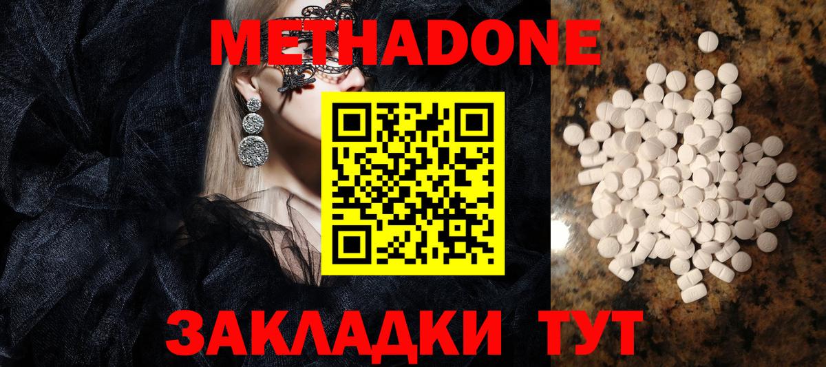 Метадон methadone  Вход с VPN  МЕТАДОН VHQ  darknet клад  Кувандык 